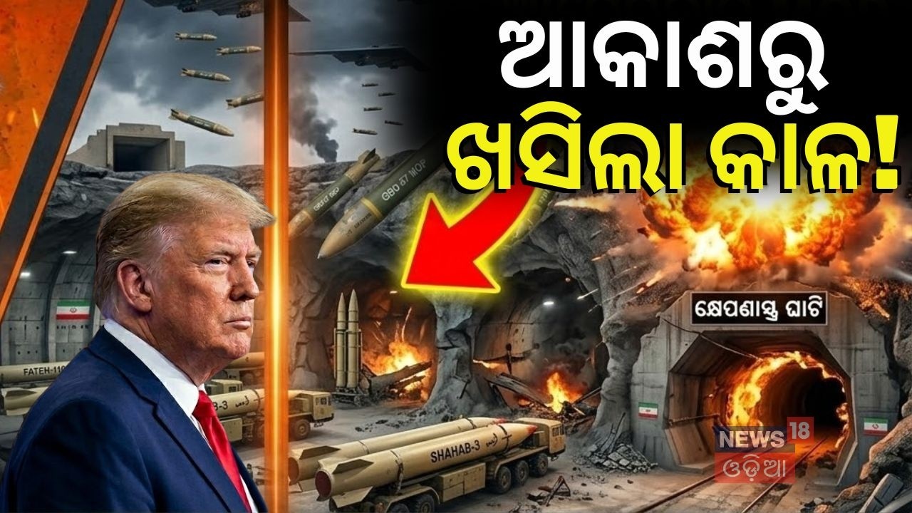 ମିସାଇଲ ସିଟିରେ ବଡ଼ ଆଟାକ US Strike on Iran | Iran missile city | US Iran War News | War News | N18G