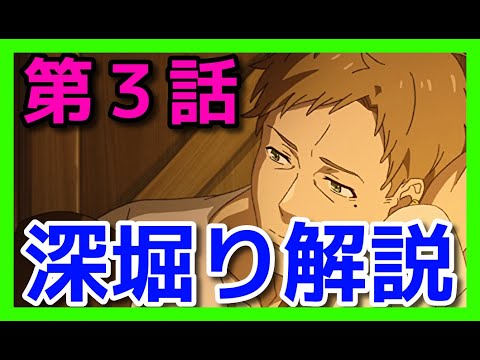 無職転生 解説 シルフィとの出会い そしてパウロの苦悩とは 第３話 ネタバレ注意 Youtube