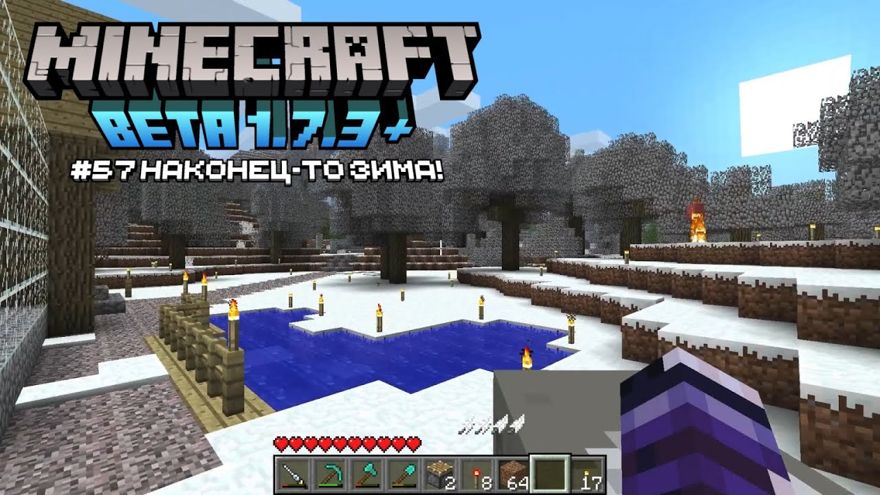 Minecraft beta 1.7.3 + моды #57 — Наконец-то зима!