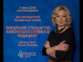 Вебинар "Этапы внедрения клиентского сервиса в медицине"