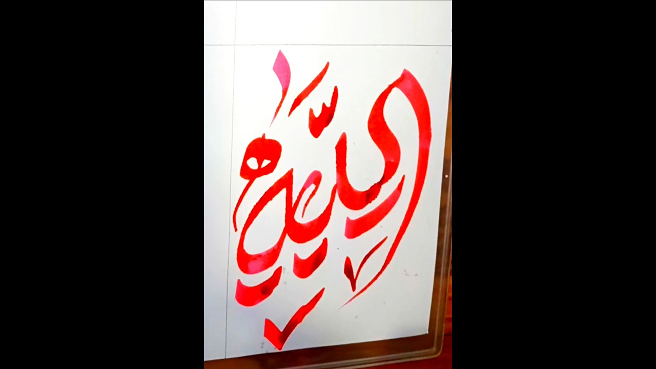 #allah#calligraphy#viral#easy#arabic#islamic#beautiful#aestheticallah#art#reels#shortsfeed#shorts.