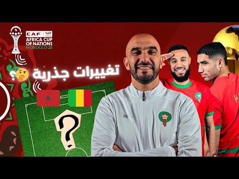 فين غادي يلعب حكيمي التشكيلة المتوقعة ديال المغرب ضد مالي