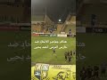 هتاف جماهير الاتحاد ضد حارس المرمى احمد يحيي وسبه