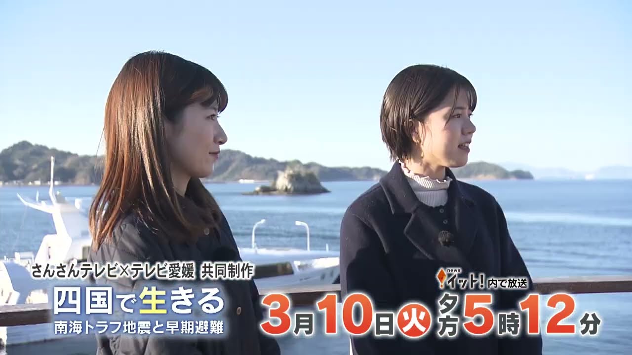 Sansan TV x Ehime TV 