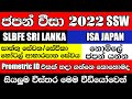 නොමිලේ ජපන් රැකියා 2022