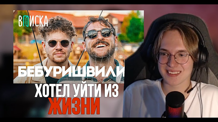 ВОТЕМХА смотрит: Андрей Бебуришвили —свадьба новый дом, алкоголизм, почему хотел уйти из Comedy Club