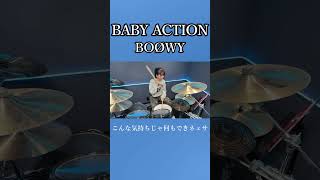 BABY ACTION/BOØWY　ドラム叩いてみた②　#shorts みらんのドラム