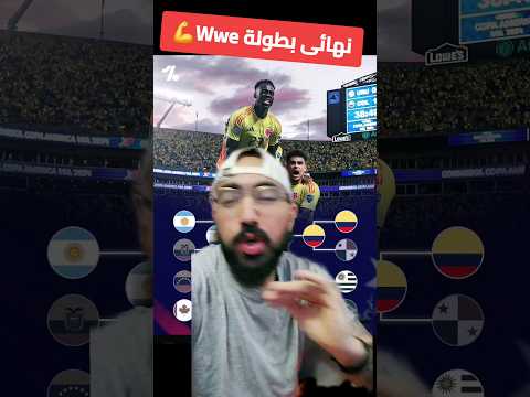 وصلنا ل نهائى Wwe يخربيت حمدان البطولة البطل المعروف