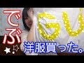 約80kgでぶ、洋服購入したのでご紹介いたします。
