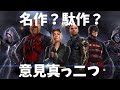 映画サンダーボルツを語りつくす！賛否両論？