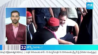 TOP 50 Headlines | Sakshi News Express | Latest Telugu News @ 07:40 PM | 20-05-2024 |  @SakshiTV