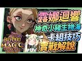 【哈利波特 魔法覺醒】14 - 🙋‍♀️露娜迴響『神奇小豬』卡組攻略▸搭配3/5費法術卡連段COMBO！輕鬆應對露娜同門、哈利法術、海格惡火，實戰與觀念解說 ▹璐洛洛◃