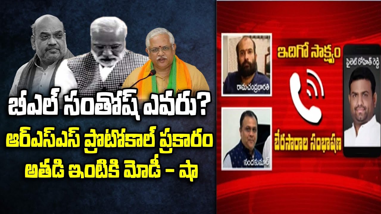 Special Report on BJP Agent Phone Call Conversation With Pilot Rohith Reddy | T News