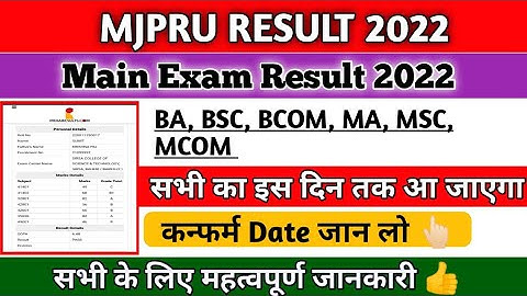 mjpru result 2022 | mjpru ba 3rd year result 2022 | mjpru result 2022 kab aayega | mjpru news today