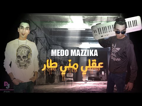 مهرجان عقلي مني طار انا اسمي هنري اجمد مهرجانات 2022 غناء وتوزيع ميدو مزيكا