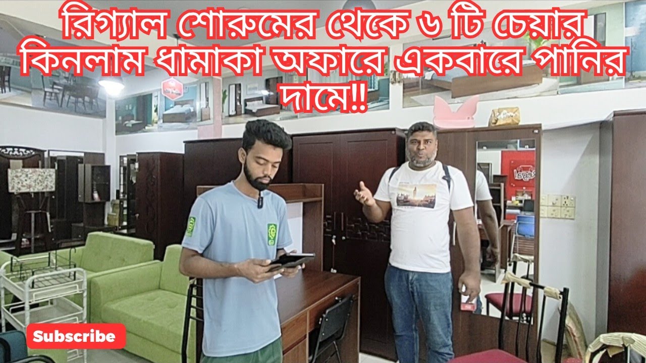 রিগ্যাল ফার্নিচার শোরুমে চলছে ধামাকা ক্যাম্পেইন! সকল ফার্নিচার এর উপর শুধু ডিসকাউন্ট আর ডিসকাউন্ট!! 