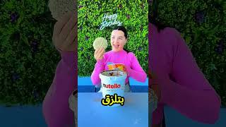 أنا هحط المصاصة دي في النوتيلا ينهر دي مش بتلزق    سمعها