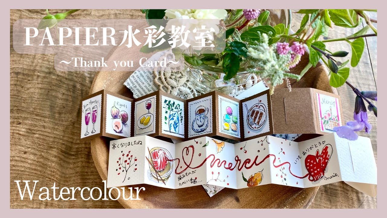 Papier Watercolor Class] Thank you Card - YouTube