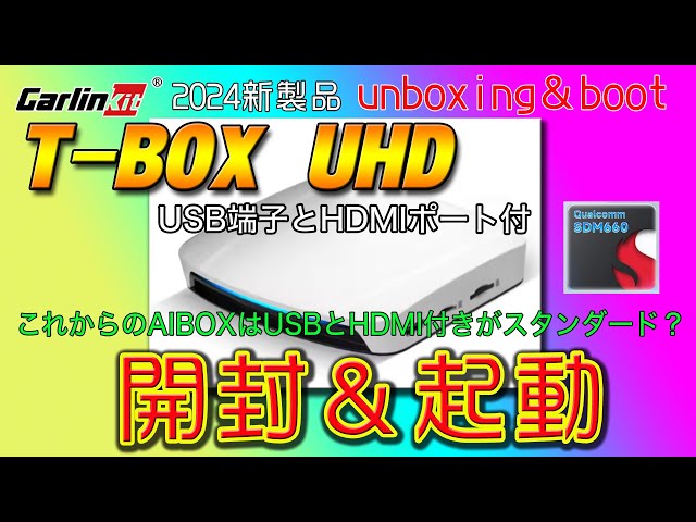 Carlinkit T-BOX UHD】新製品！ T-BOX UHD開封&起動レビュー - YouTube
