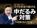 【クラファン挑戦者必見】3ヶ月を走り抜ける"3つのフェーズ設計"とは？