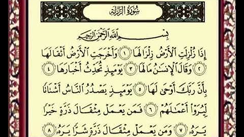 سورة الزلزلة للشيخ ماهر المعيقلي 099 Al Zalzalah