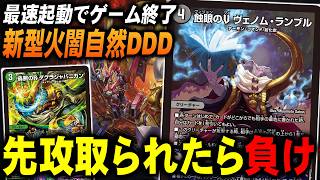 【超絶強化】Zラッシュでぶっ壊れた『火闇自然DDD』の現在がこちら【デュエマ/デュエルマスターズ】