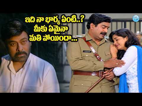 What Is This, My Wife..? Chiranjeevi, Kaikala Satyanarayana, Vijayashanti Jail Comedy Scene