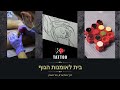 הוד השרון‏‎ - סטודיו קוי טאטו