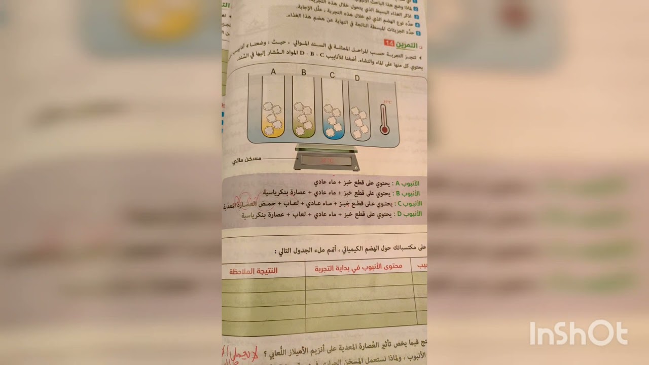 خواص الانزيمات..تمرين نموذجي