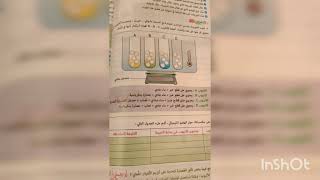 خواص الانزيمات..تمرين نموذجي