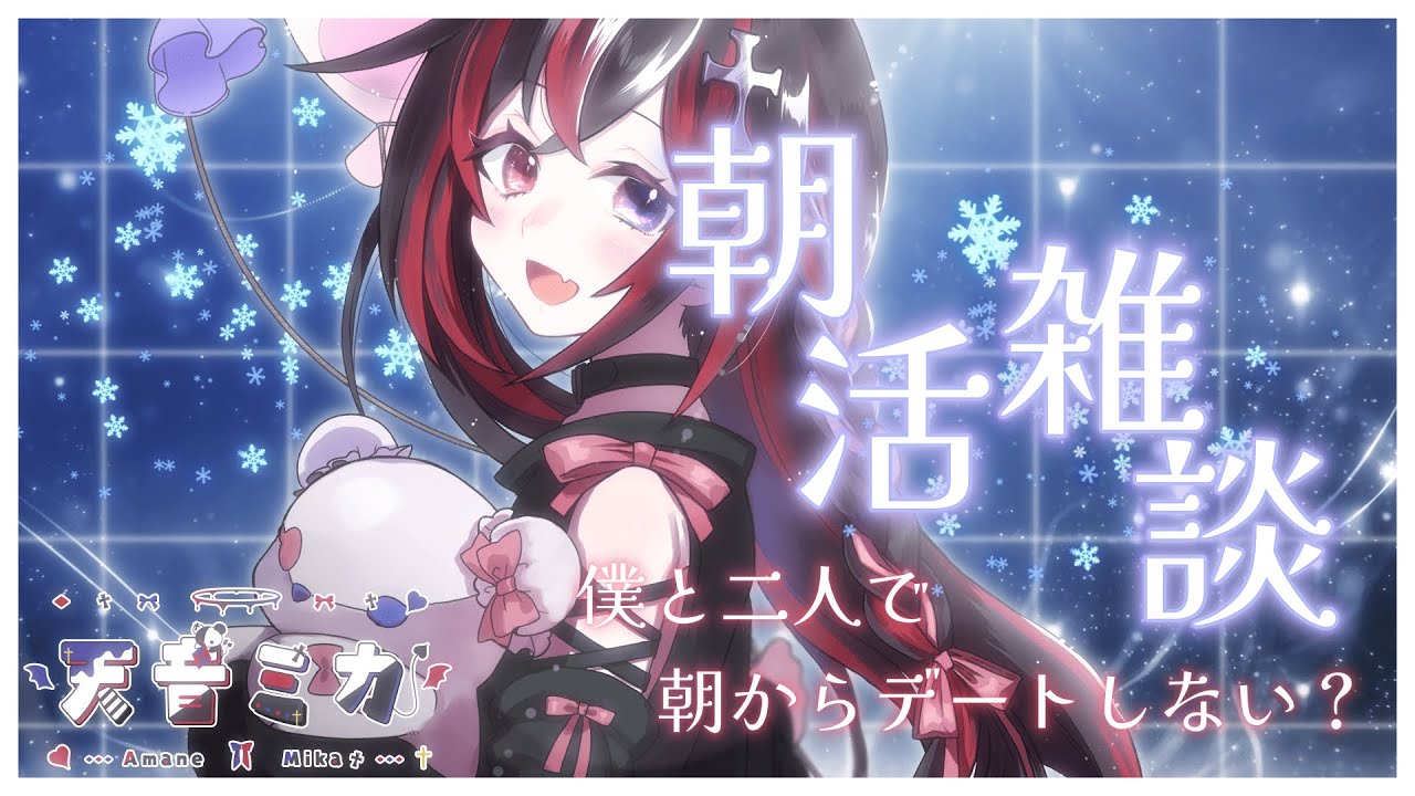 【 #雑談 】オールでゆる雑！朝活えらいでしょ？✨ #新人vtuber