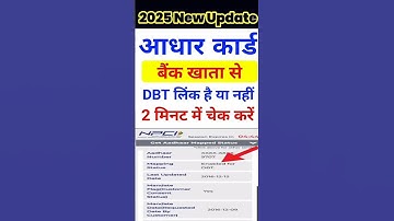 DBT Link Account Check ✅ Kaise kare | डीबीटी लिंक है या नहीं चेक करें #shorts #dbt #npci