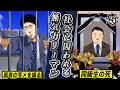 上司の怒号、後輩の嘲笑…限界無気力リーマンの日々【第92話 サラリーマンくん①】