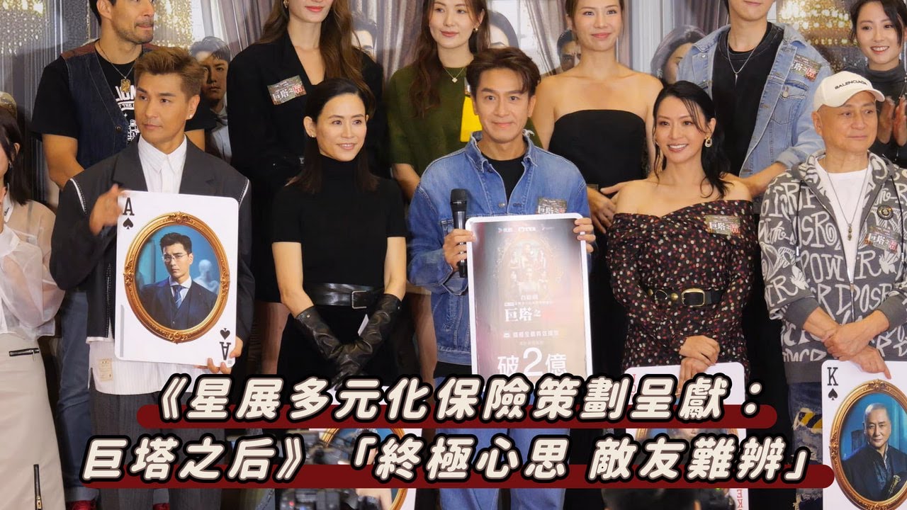 【4K 50P】台慶劇《星展多元化保險策劃呈獻：巨塔之后》「終極心思 敵友難辨」