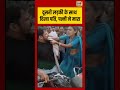 Viral Video | दूसरी लड़की के साथ दिखा पति, पत्नी ने मारा | #viralnews | #virtalshorts