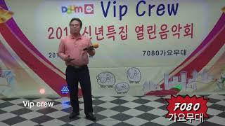 장무현 뜨거운 안녕 / vip crew2019 신년열린음악회/1.26/7080가요무대