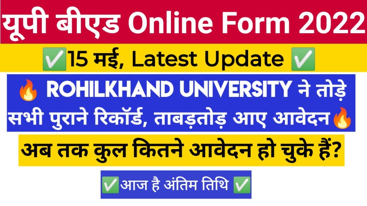 up bed today latest news| up bed entrance today latest update| up bed 2022 today latest news