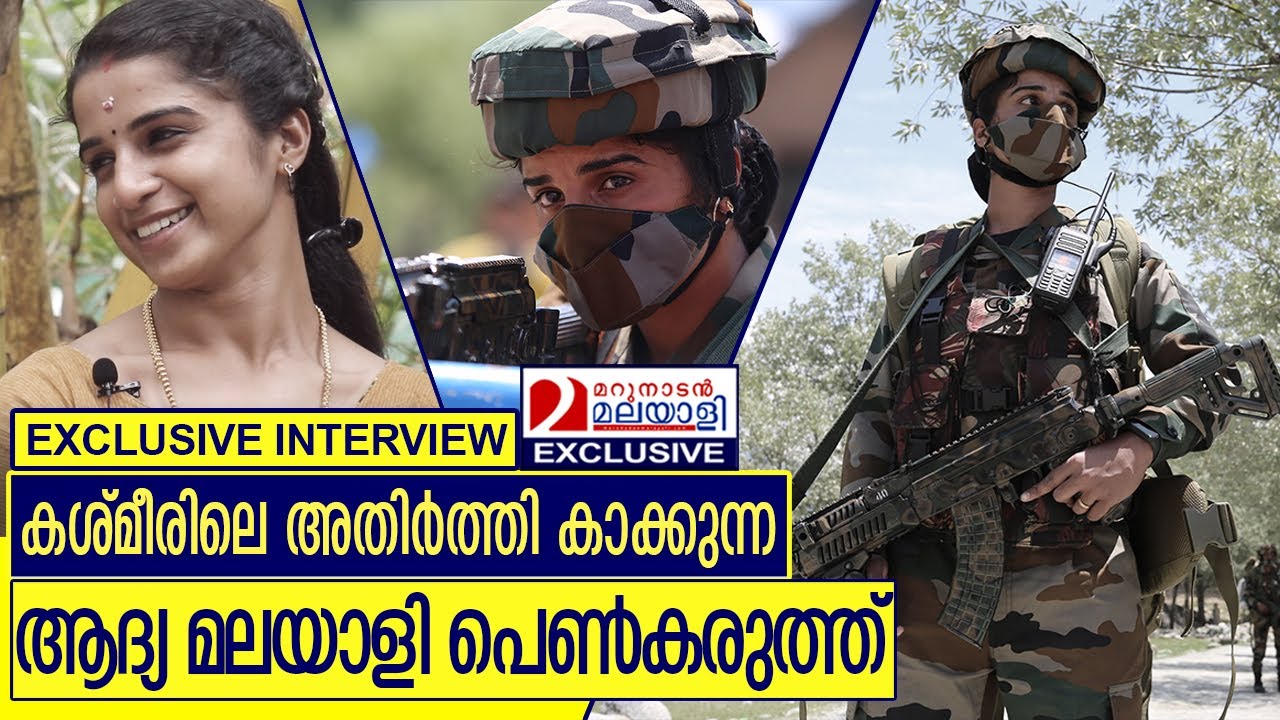 പിതാവിനെ റോൾ മോഡലാക്കിയ ധീര വനിത ആതിര യുടെ വിശേഷങ്ങൾ I Aathira indian army