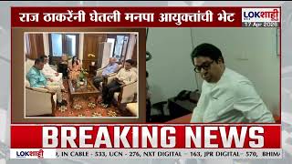 Raj Thackeray Meets Ashiwni Bhide अशवन भडन रज ठकरकडन शभचछ