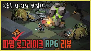 [리뷰] 파밍을 좋아하는 유저를 위한 RPG - 탐욕의 동굴2 screenshot 1