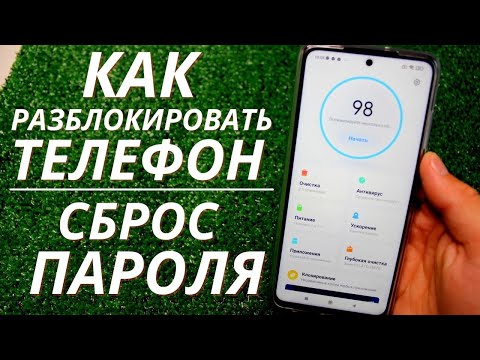 Как разблокировать телефон если забыл пароль или графический ключ?