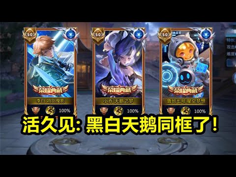 8款荣耀典藏至尊封面预览：黑白天鹅同框！鸣剑曳影在作法御剑！