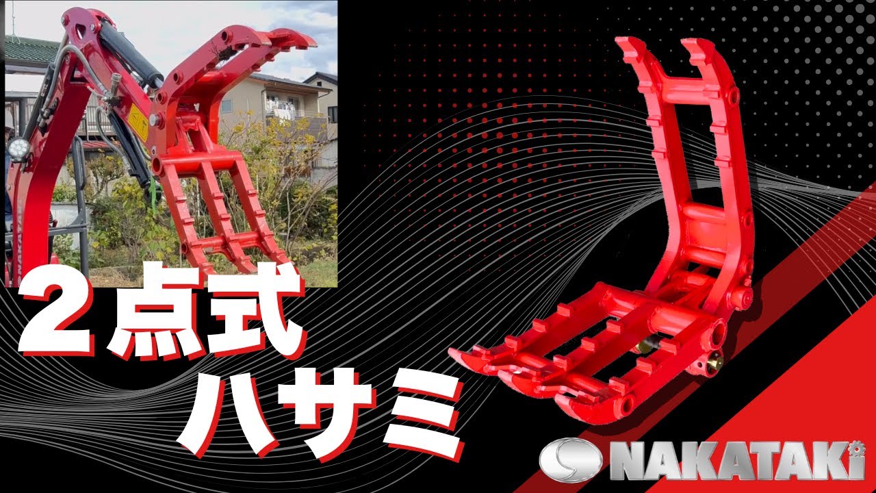 2点式ハサミ_#84-B | NAKATAKI