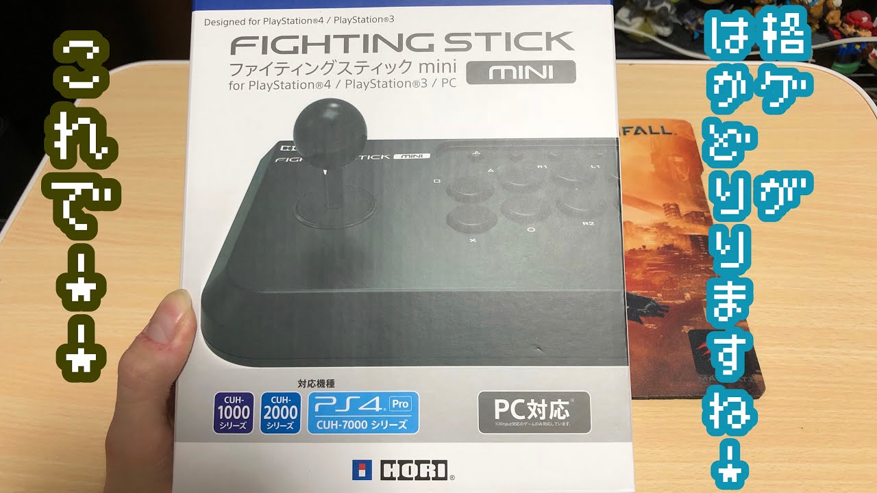 開封】ファイティングスティックminiを買ってしまいました