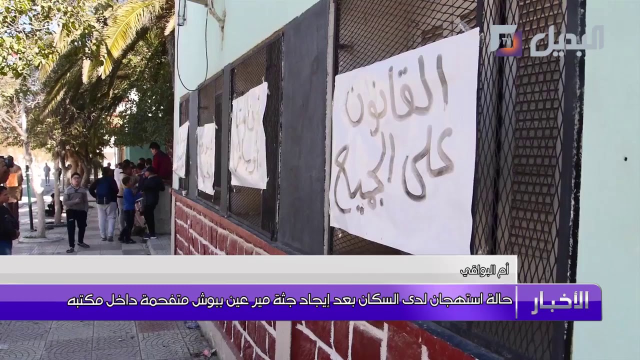 عائلة رئيس بلدية عين ببوش الذي وجدت جثته متفحمة داخل مكتبه تطالب بالقصاص