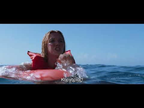 ΑΓΡΙΑ ΝΕΡΑ (SOMETHING IN THE WATER) - Trailer Greek Subs