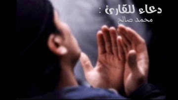 القارئ اليمني محمد صالح  دعاء ليلة ٢٥ رمضان ١٤٣٧