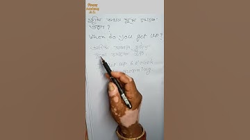 When do you wake up? When do you get up? Spoken English || Simple Conversation for Beginners