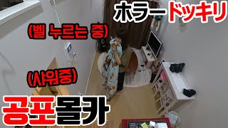 [scary] WHAT IF A BOYFRIEND, WHO KNOCKS AT THE DOOR, IS ALREADY AT MY HOUSE!? *PRANK*