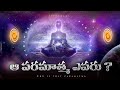 Understanding sanatana dharma  the heart of hinduism  spirituality  lifeorama  telugu